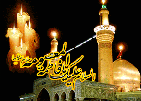 عکس شهادت حضرت معصومه عکس شهادت حضرت معصومه