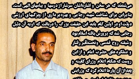 عکس شهید رجایی عکس شهید رجایی