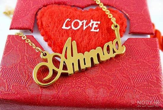عکس عاشقانه احمد