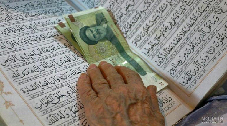 عکس عیدی لای قران عکس عیدی لای قران