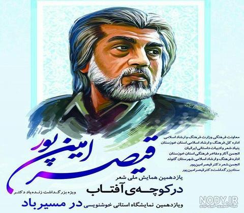 عکس قیصر امین پور شاعر عکس قیصر امین پور شاعر