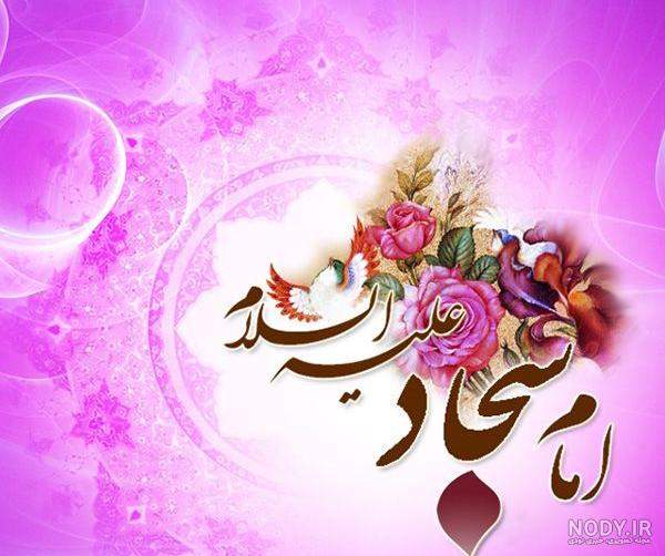عکس متحرک تولد امام سجاد عکس متحرک تولد امام سجاد