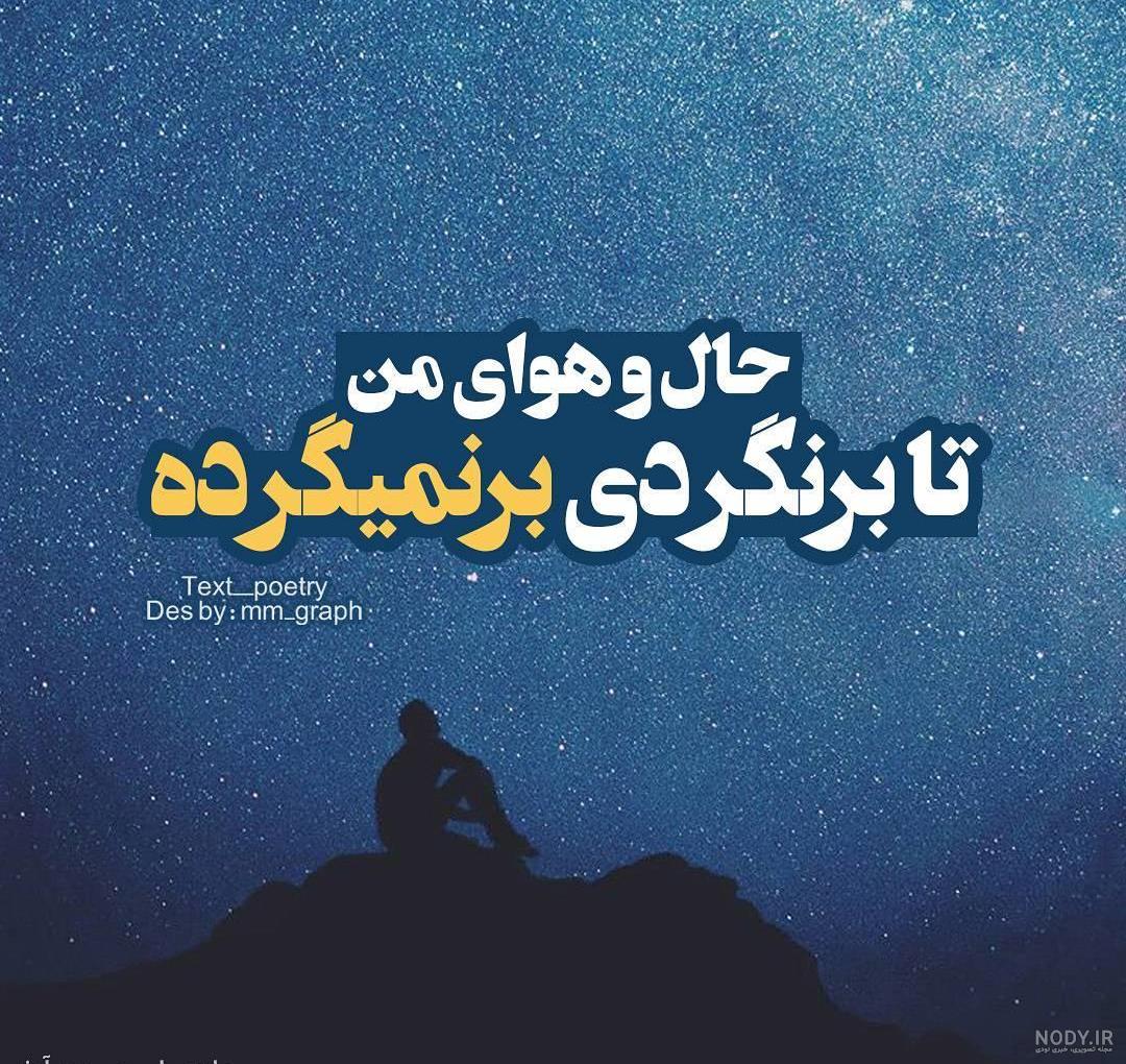 عکس نوشته آهنگ ماه عسل مسیح و آرش