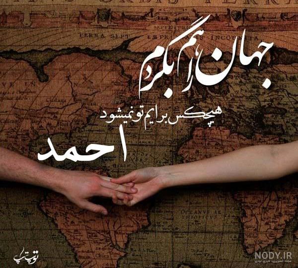 عکس نوشته احمد و فاطمه