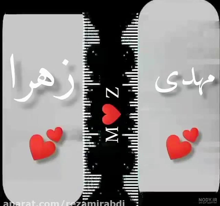 عکس نوشته اسم مهدی عکس نوشته اسم مهدی