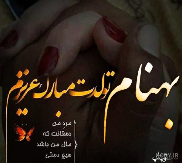 عکس نوشته با اسم بهنام عکس نوشته با اسم بهنام