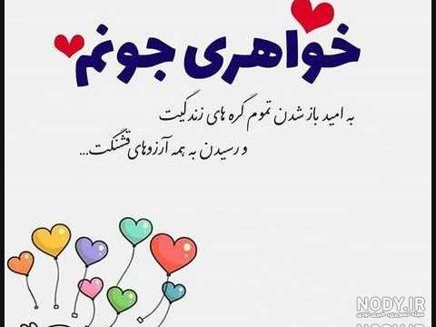 عکس نوشته خواهرم فاطمه جان تولدت مبارک