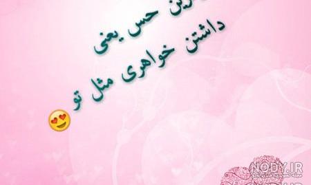 عکس نوشته خواهرم فاطمه دوست دارم