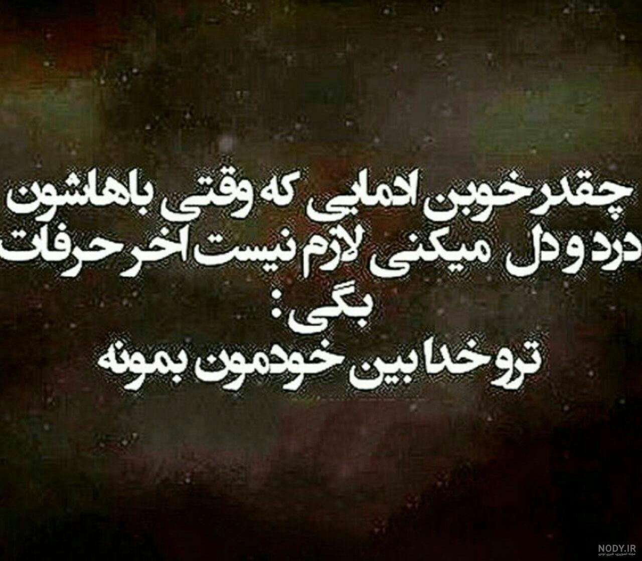 عکس نوشته دشمن دوست نما را نتوان کرد علاج عکس نوشته دشمن دوست نما را نتوان کرد علاج