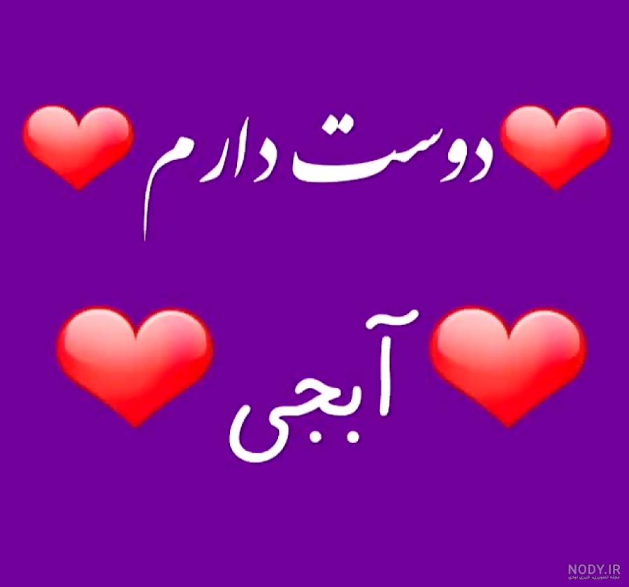 عکس نوشته دوستت دارم خواهرم