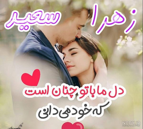 عکس نوشته سعید جان