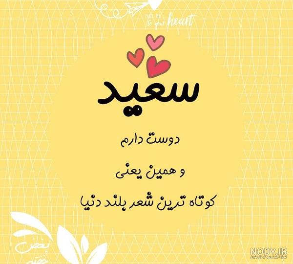 عکس نوشته سعیده