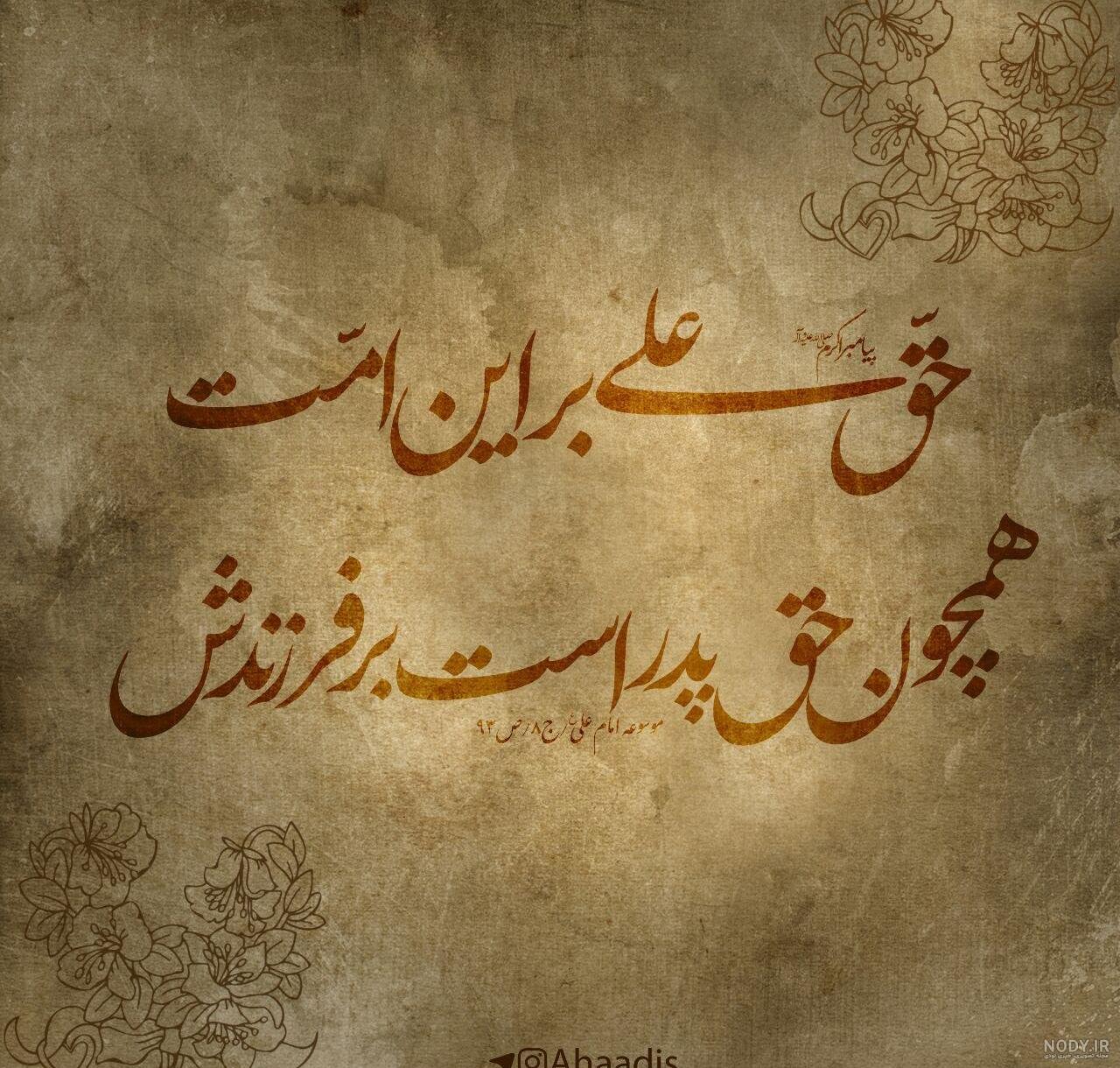 عکس نوشته شعر امام علی عکس نوشته شعر امام علی