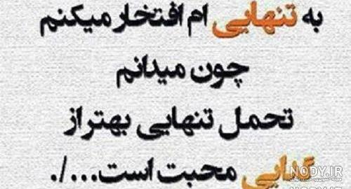 عکس نوشته طلاق و جدایی