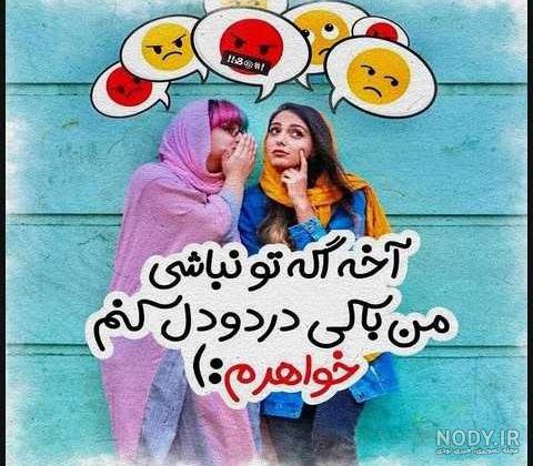 عکس نوشته فاطمه خواهر