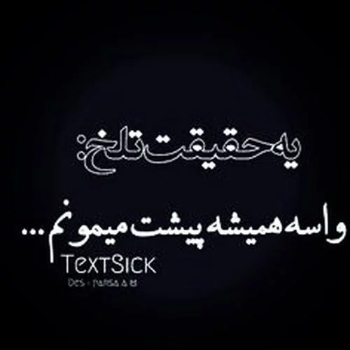 عکس نوشته های مفهومی و سنگین