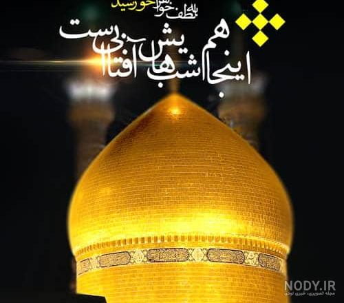 عکس نوشته ولادت حضرت معصومه عکس نوشته ولادت حضرت معصومه