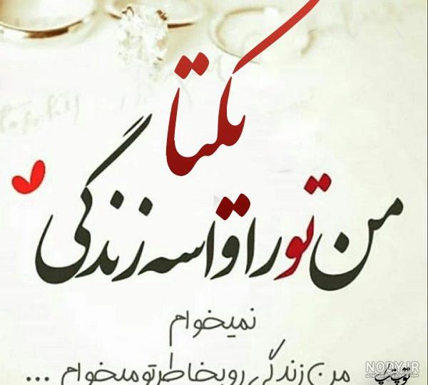 عکس نوشته ی یکتا عکس نوشته ی یکتا
