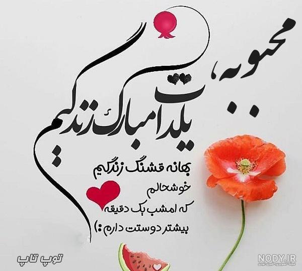 عکس نوشته یسنا جان تولدت مبارک عکس نوشته یسنا جان تولدت مبارک