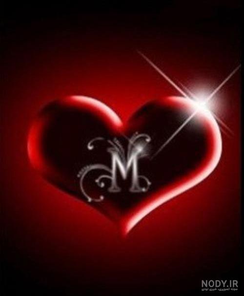 عکس های زیبا حروف m