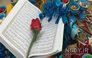 عکس هفت سین قرآنی عکس هفت سین قرآنی
