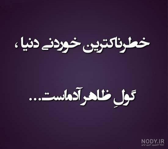 عکس همراه با متن های توپ
