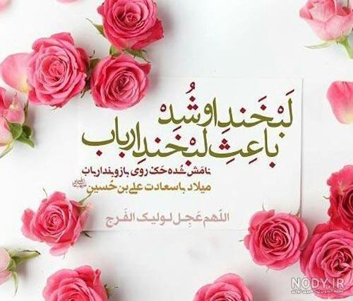 عکس ولادت امام سجاد عکس ولادت امام سجاد