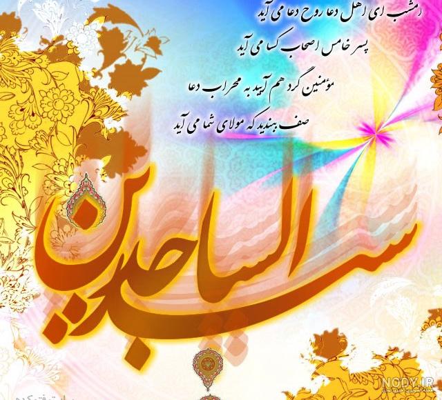 عکس ولادت حضرت سجاد عکس ولادت حضرت سجاد
