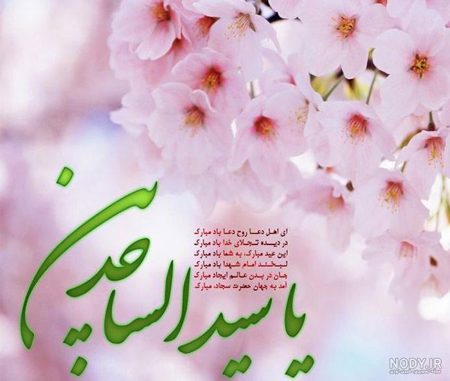 عکس ولادت حضرت سجاد علیه السلام عکس ولادت حضرت سجاد علیه السلام