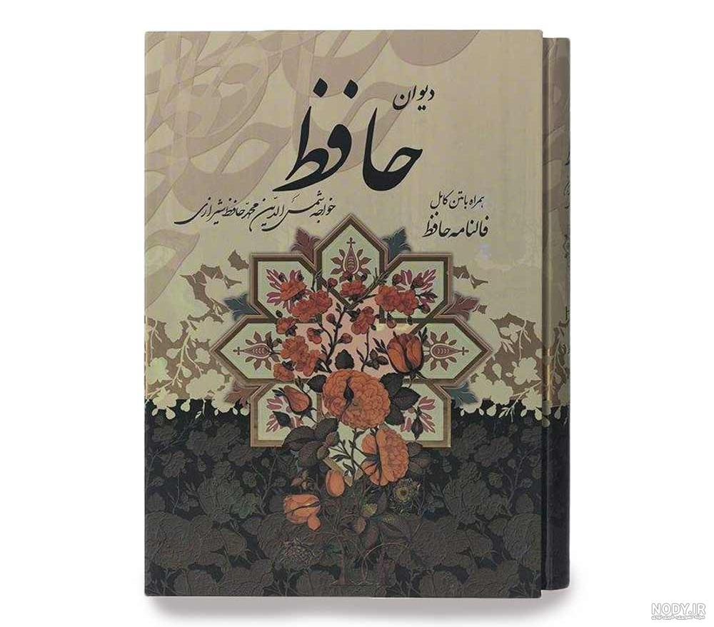 عکس کارتونی کتاب حافظ