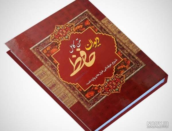 عکس کتاب حافظ برای شب یلدا