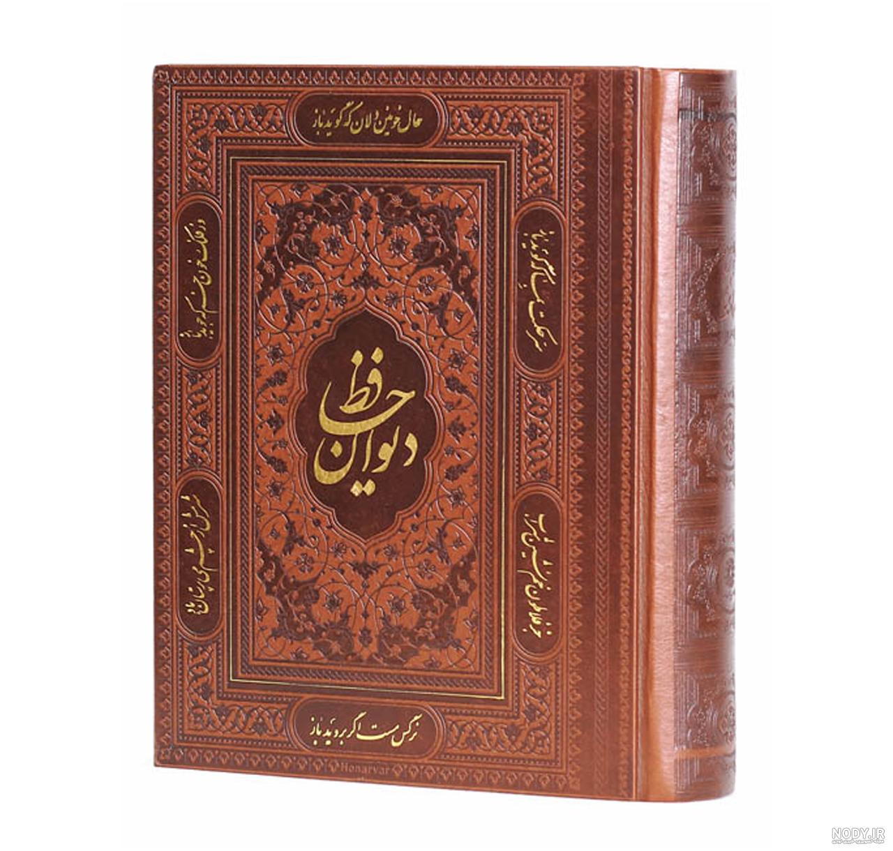 عکس کتاب حافظ و شب یلدا