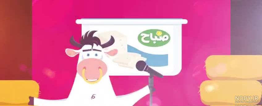 عکس گاو صباح عکس گاو صباح