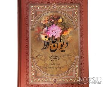 عکسهای کتاب حافظ