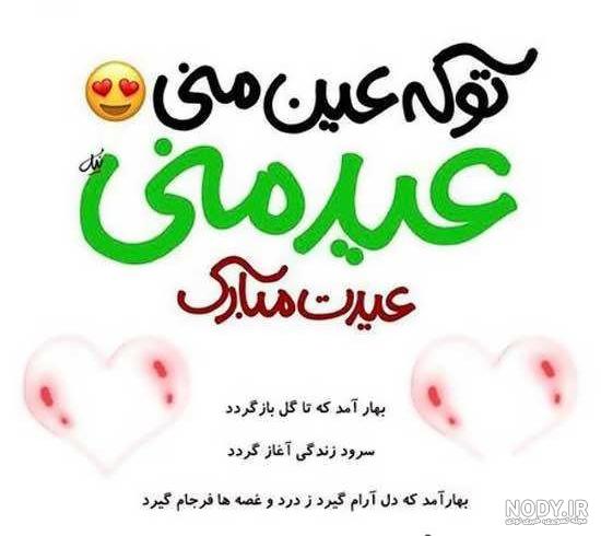 عید نوروز مبارک عید نوروز مبارک