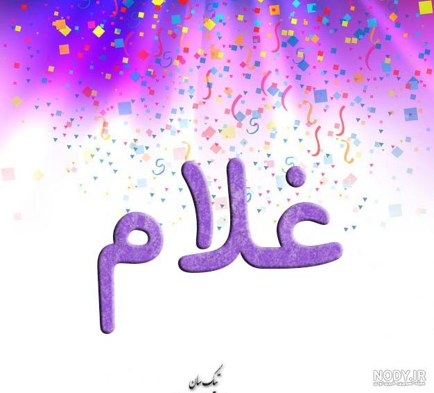 غلام به فینگلیش