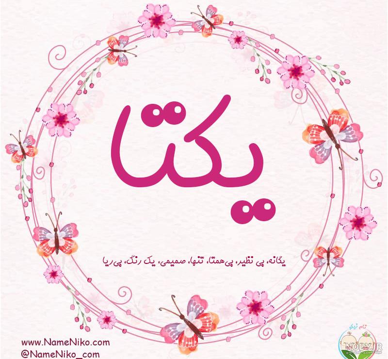 فونت اسم یکتا به انگلیسی فونت اسم یکتا به انگلیسی