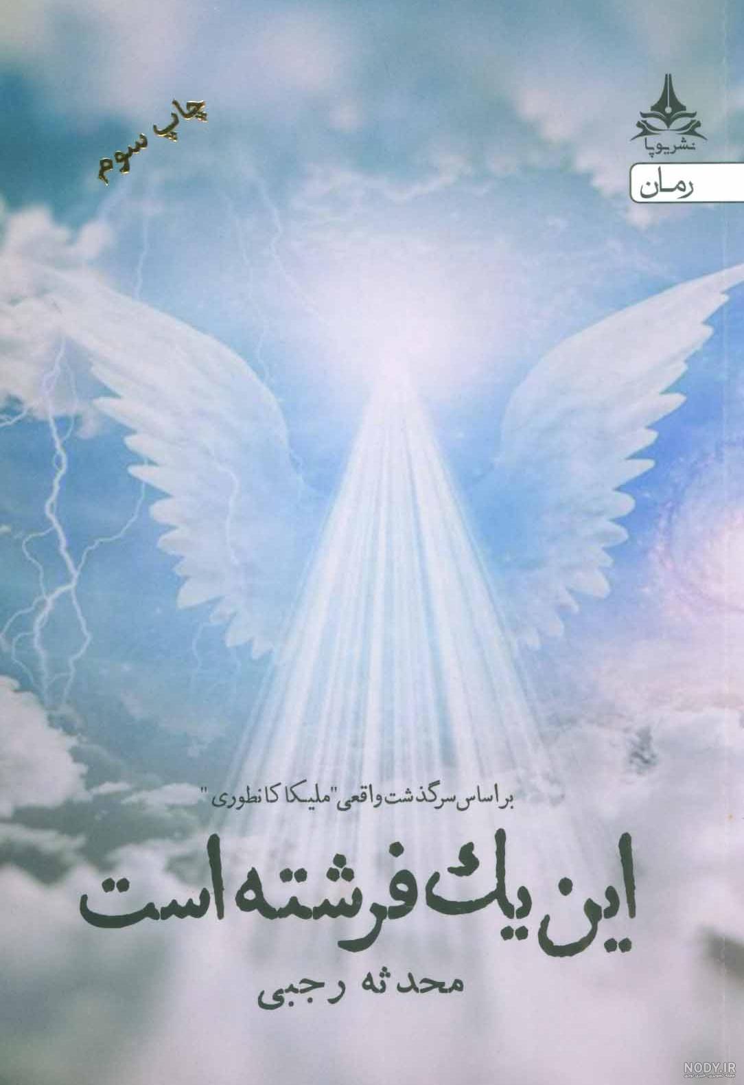 لحظه مرگ ملیکا کانطوری