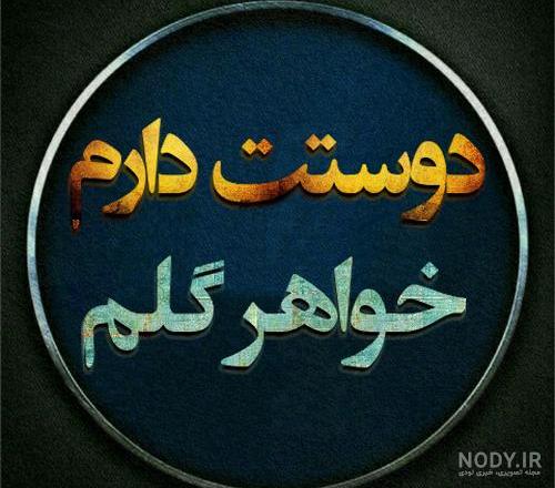 لقب زیبا برای خواهر