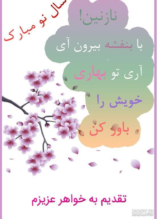 متن ادبی در مورد عید نوروز متن ادبی در مورد عید نوروز