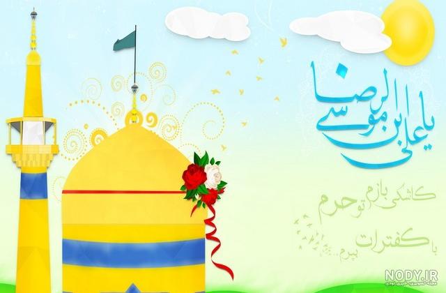 متن برای استوری عکس حرم امام رضا