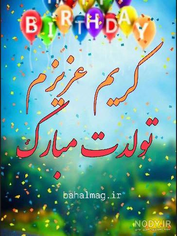 متن تولدت مبارک