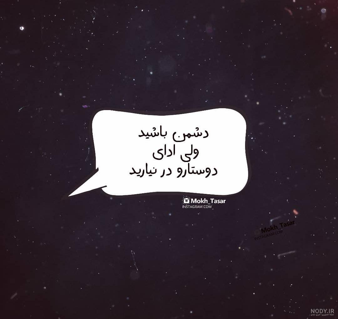 متن در مورد انتقام از دشمن متن در مورد انتقام از دشمن