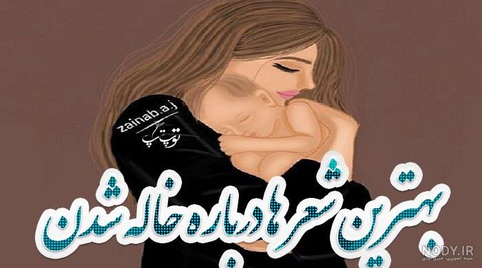 متن درباره دوست داشتن خاله
