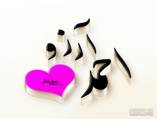 متن عاشقانه برای عشقم احمد