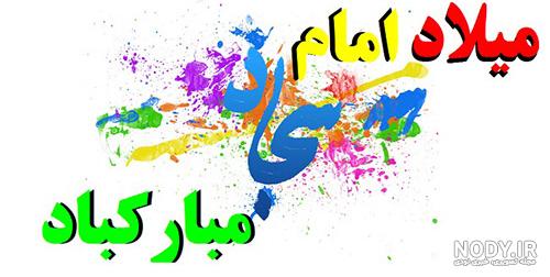 متن مولودی امام سجاد متن مولودی امام سجاد