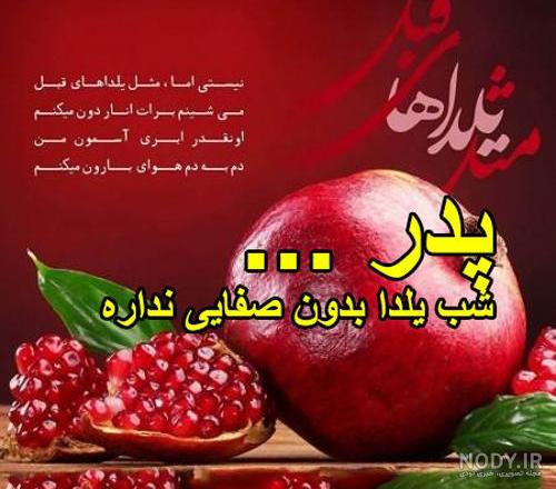 متن یلدا خانه پدری متن یلدا خانه پدری