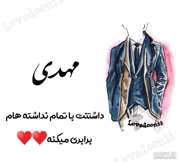 مهدی اسم