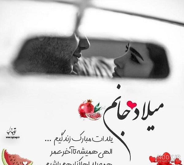 مهرداد جان یلدات مبارک مهرداد جان یلدات مبارک
