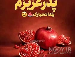 مهری جان یلدات مبارک مهری جان یلدات مبارک
